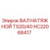 HC22068417 ВАЛ НАТЯЖНОЙ TS20/40 Epiroc