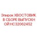 Оригинальный хвостовик Epiroc HC32062452 для буровых установок