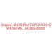 HC40575000 НАКЛЕЙКА ПЕРЕПУСКНОЙ КЛАПАН Epiroc