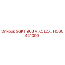 HC60441000 GSKT 903 V..C. ДО... Epiroc