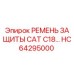 HC64295000 РЕМЕНЬ ЗАЩИТЫ CAT C18 - Epiroc