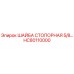 Стопорная шайба HC80110000 диаметром 5/8 дюйма для буровых установок Epiroc