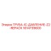 1614739600 ТРУБА-IC-ДАВЛЕНИЕ-Z2-REPACK Epiroc