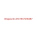 1617216387 ID-470 Epiroc