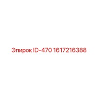 1617216388 ID-470 Epiroc