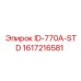 1617216581 ID-770A-STD Epiroc