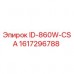 Запасная часть Epiroc ID-860W-CSA с номером детали 1617296788