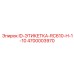 4700003970 ID-ЭТИКЕТКА-RC610-H-1-10 Epiroc