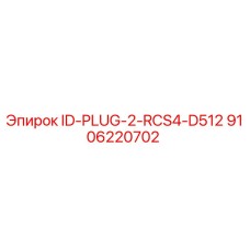 9106220702 ID-PLUG-2-RCS4-D512 Epiroc