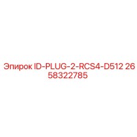 2658322785 ID-PLUG-2-RCS4-D512 Epiroc