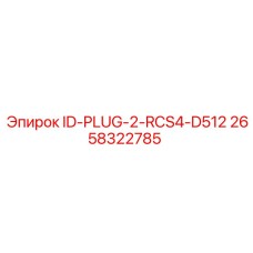 2658322785 ID-PLUG-2-RCS4-D512 Epiroc