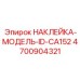 4700904321 НАКЛЕЙКА-МОДЕЛЬ-ID-CA152 Epiroc
