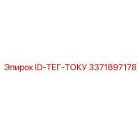 3371897178 ID-ТЕГ-ТОКУ Epiroc