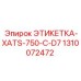 1310072472 ЭТИКЕТКА-XATS-750-C-D7 Epiroc