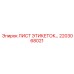2203068021 ЛИСТ ЭТИКЕТОК Epiroc