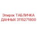 3115271800 ТАБЛИЧКА ДАННЫХ Epiroc
