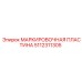 5112311305 МАРКИРОВОЧНАЯ ПЛАСТИНА Epiroc