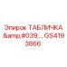 GS4193866 ТАБЛИЧКА '...' Epiroc