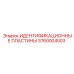 3760004503 ИДЕНТИФИКАЦИОННЫЕ ПЛАСТИНЫ Epiroc
