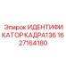 Фото лазерного идентификатора кадра 136 1627164180 производства Epiroc