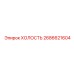 2686621604 ХОЛОСТЬ Epiroc