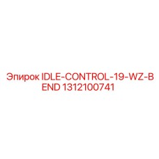 1312100741 IDLE-CONTROL-19-WZ-BEND Epiroc
