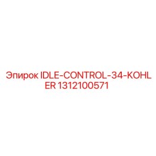 1312100571 IDLE-CONTROL-34-KOHLER (Epiroc)