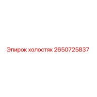 2650725837 холостяк Epiroc