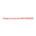 2651369585 холостяк Epiroc
