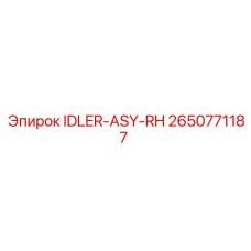 2650771187 IDLER-ASY-RH Epiroc