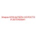 Изображение кронштейна-холостого Epiroc 2670169941 для буровых машин
