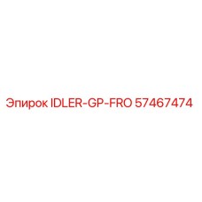 57467474 IDLER-GP-FRO Epiroc