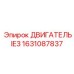 1631087837 ДВИГАТЕЛЬ IE3 Epiroc