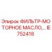 Фильтр моторного масла IE752418 для буровых установок Epiroc