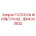 IEX4003832 ГОЛОВКА ФИЛЬТРА I&E Epiroc