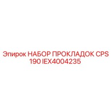 IEX4004235 НАБОР ПРОКЛАДОК CPS190 Epiroc