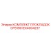 IEX4004237 КОМПЛЕКТ ПРОКЛАДОК CPS190 Epiroc