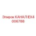 Прецизионный канал смазки из нержавеющей стали IEX4006788