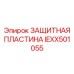 IEXX501055 PROTECTIVE PLATE Epiroc