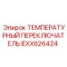 Взрывозащищенный термовыключатель IEXX626424 Epiroc