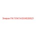 IEXX626521 ПК ПЛАТА Epiroc