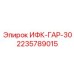 Узел крепления ИФК-ГАР-30 2235789015 Epiroc