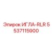5537115900 ИГЛА-RLR Epiroc