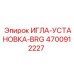 4700912227 ИГЛА-УСТАНОВКА-BRG Epiroc