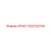 1202120700 ИГМО Epiroc