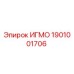 Оригинальный гидравлический мотор ИГМО 1901001706 Epiroc