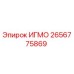 Изображение запасной части ИГМО Epiroc с номером 2656775869
