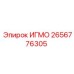 Фото запасной части ИГМО Epiroc с номером 2656776305