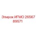 Фото запасной части ИГМО Epiroc с номером 2656789571
