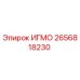 2656818230 ИГМО Epiroc